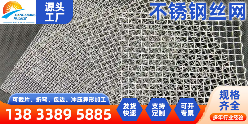 阿里地区筛网金刚网 - 一站式服务
